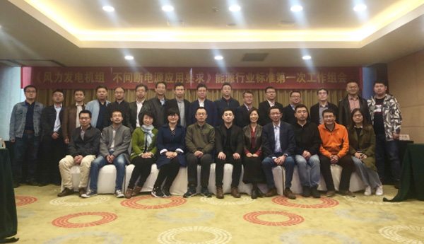 新闻稿-1xBETSignup官方网站风电主持编制的首个能源行业标准启动会在杭召开565.png