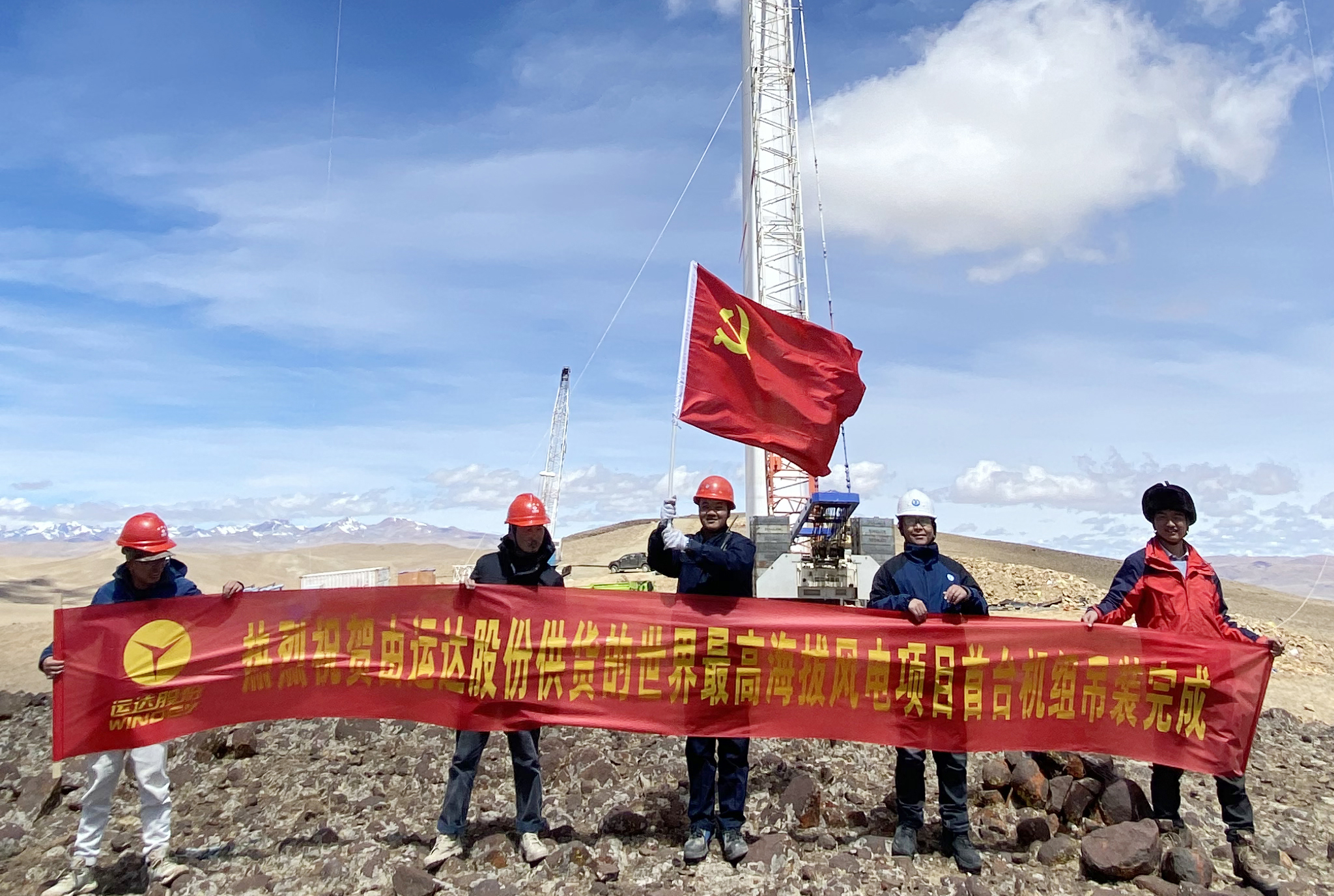 5139.1m，1xBETSignup官方网站机组在世界最高海拔风电场顺利吊装