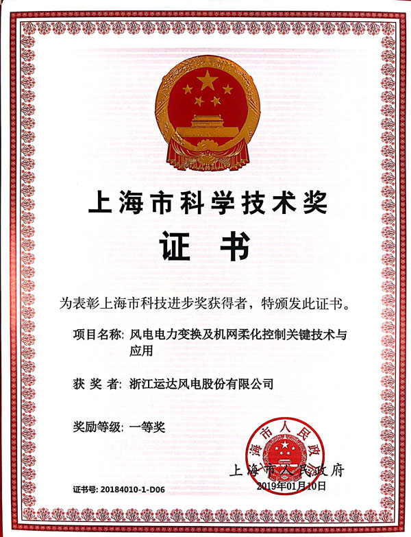 1xBETSignup官方网站风电首获上海市科技进步一等奖