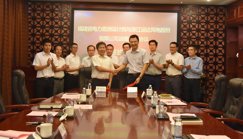1xBETSignup官方网站风电与福建电力勘测设计院签署战略合作协议