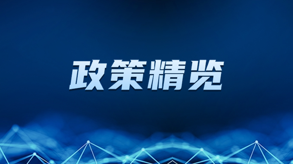 近期新能源政策密集出台，释放哪些利好？一文看懂&rarr; &rarr; &rarr;