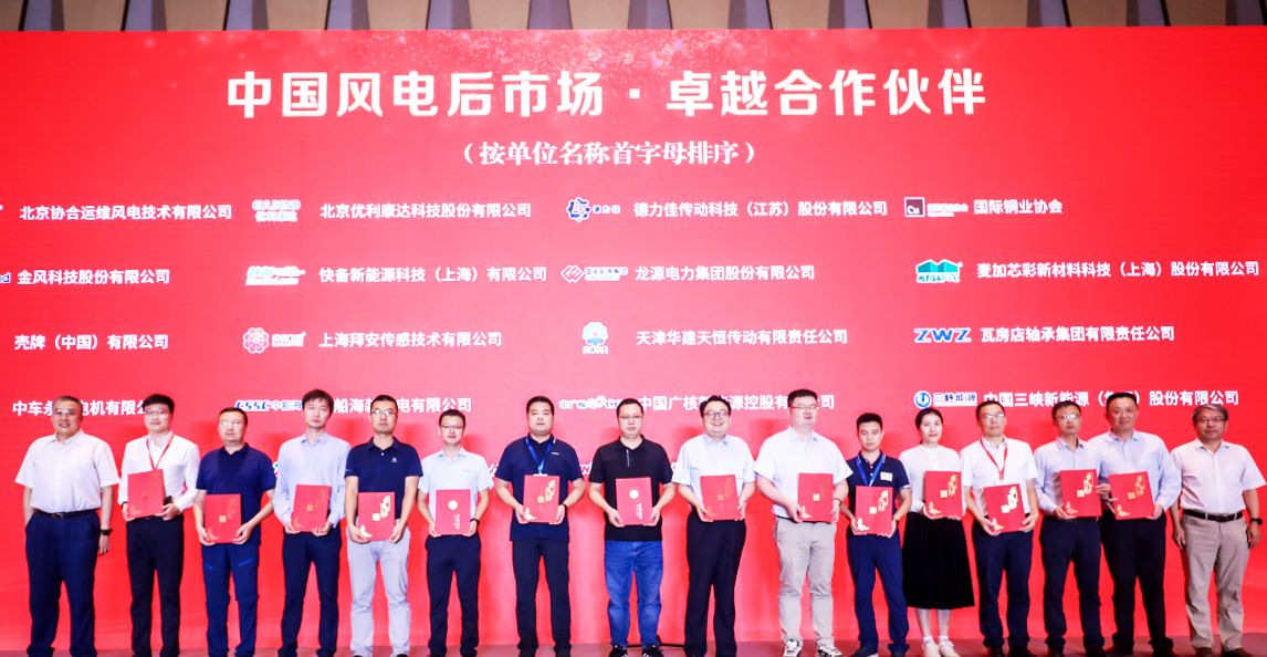 1xBETSignup官方网站股份荣获&ldquo;中国风电后市场卓越合作伙伴&rdquo;荣誉