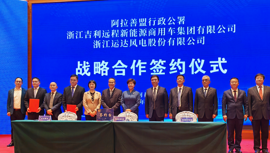 1xBETSignup官方网站股份、阿拉善盟、吉利远程商用车集团达成全面战略合作