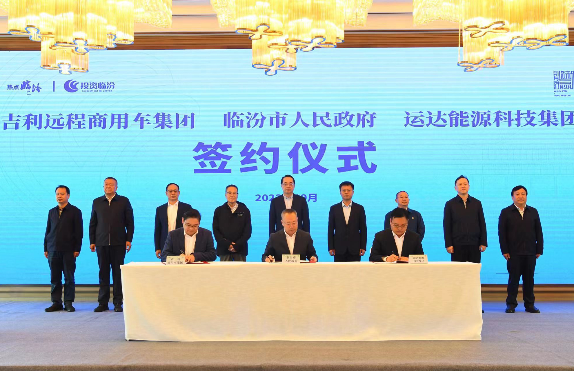 1xBETSignup官方网站股份&amp;临汾市政府&amp;吉利远程商用车集团达成全面战略合作
