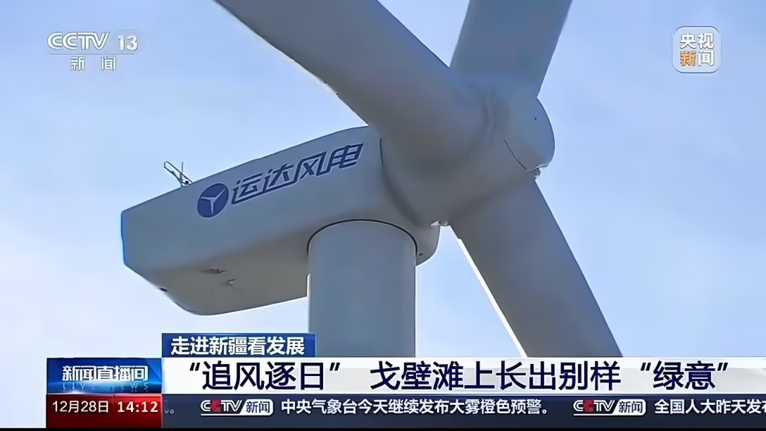 央视新闻报道1xBETSignup官方网站股份：淖毛湖&ldquo;风光储&rdquo;项目让戈壁滩长出&ldquo;绿意&rdquo;