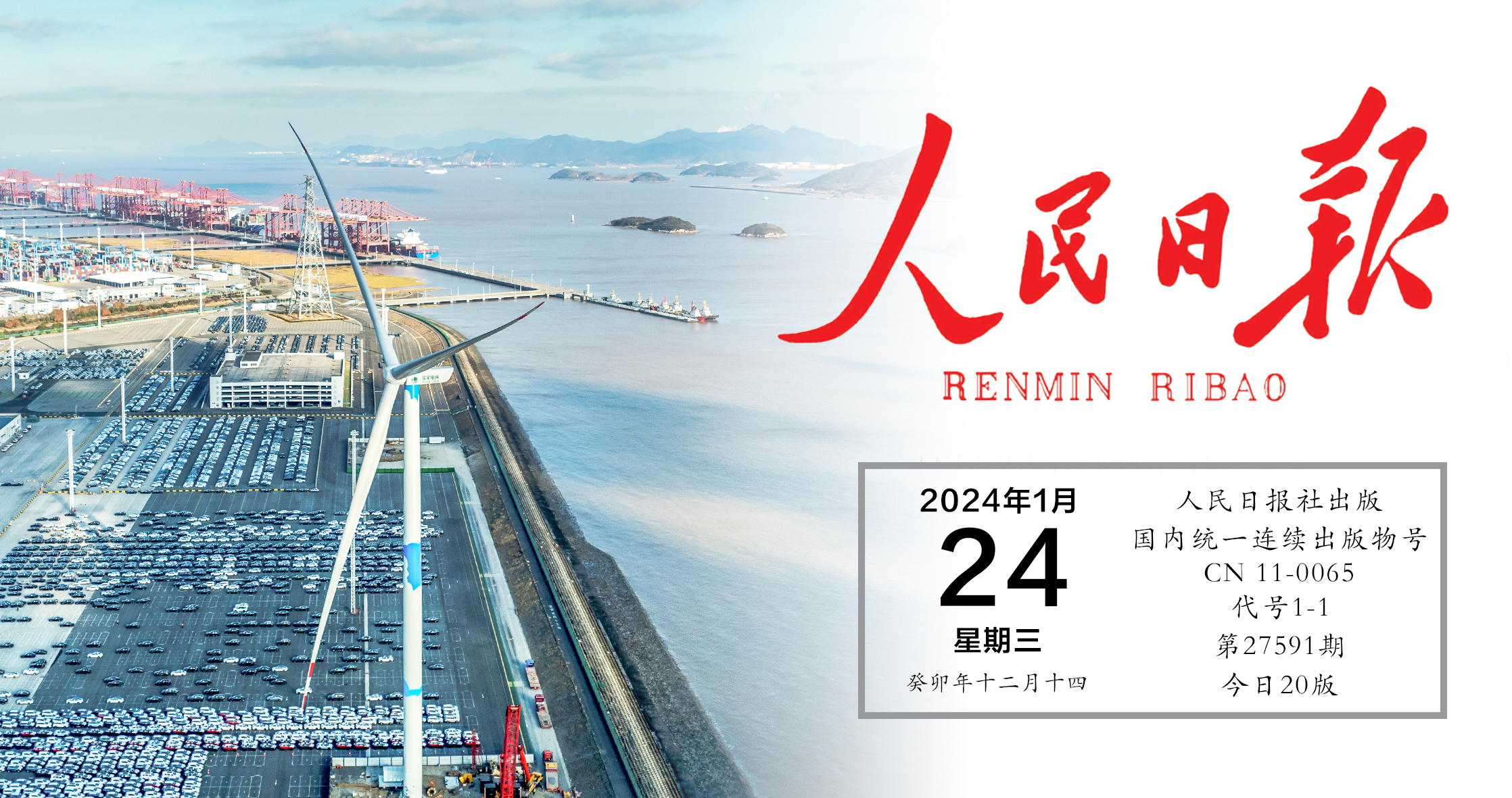 《人民日报》关注1xBETSignup官方网站股份： 梅山低碳码头示范工程首台风电机组并网发电