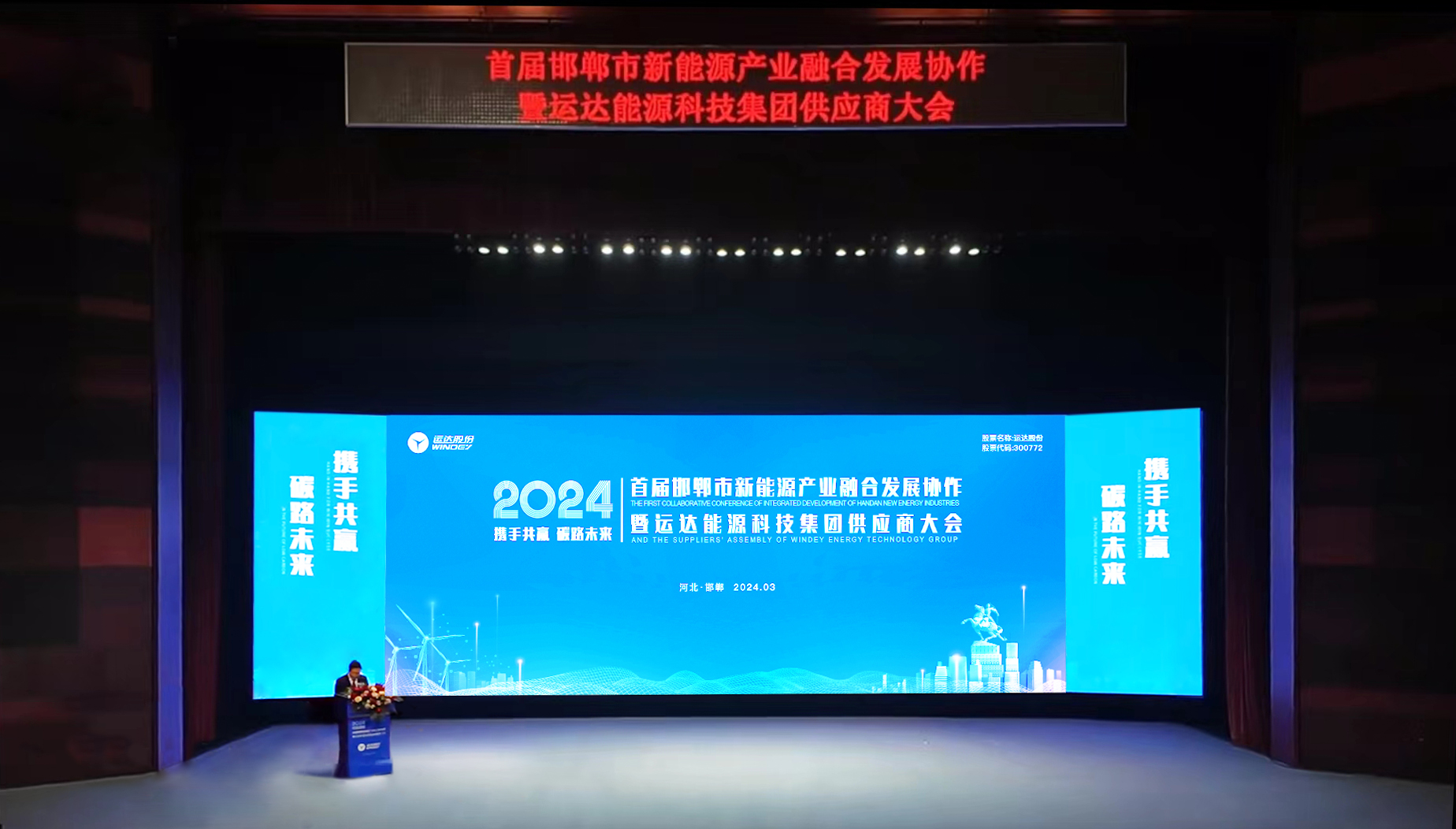 邯郸产业融合大会暨1xBETSignup官方网站股份首届供应商大会圆满召开