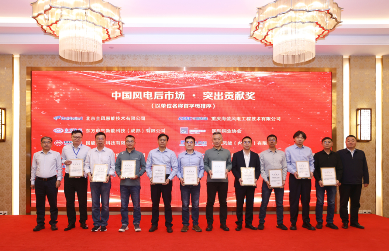 【喜报】1xBETSignup官方网站股份荣获&ldquo;中国风电后市场&middot;突出贡献奖&rdquo;