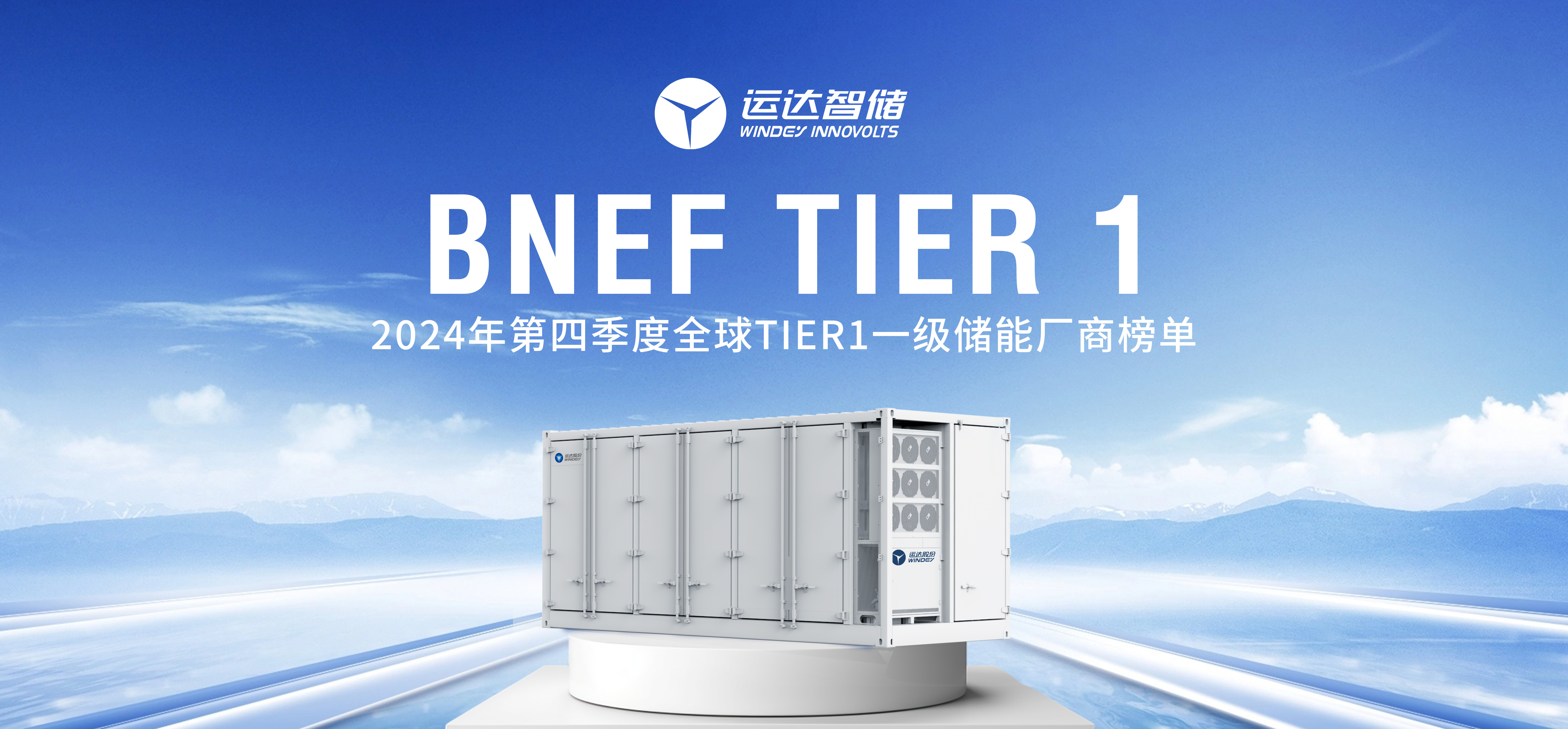 1xBETSignup官方网站智储公司上榜BNEF Tier 1全球一级储能厂商名单