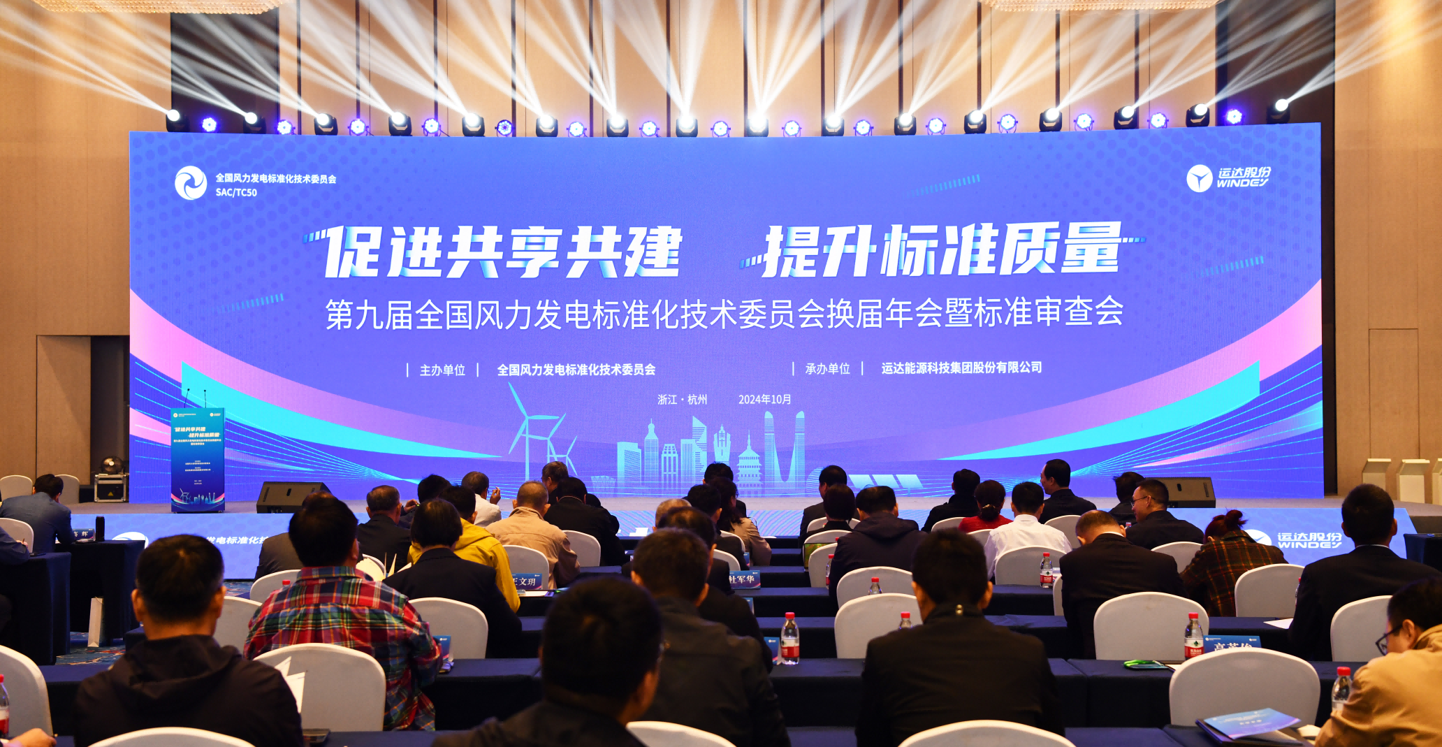 1xBETSignup官方网站股份承办：第九届全国风标委换届年会暨标准审查会在杭召开