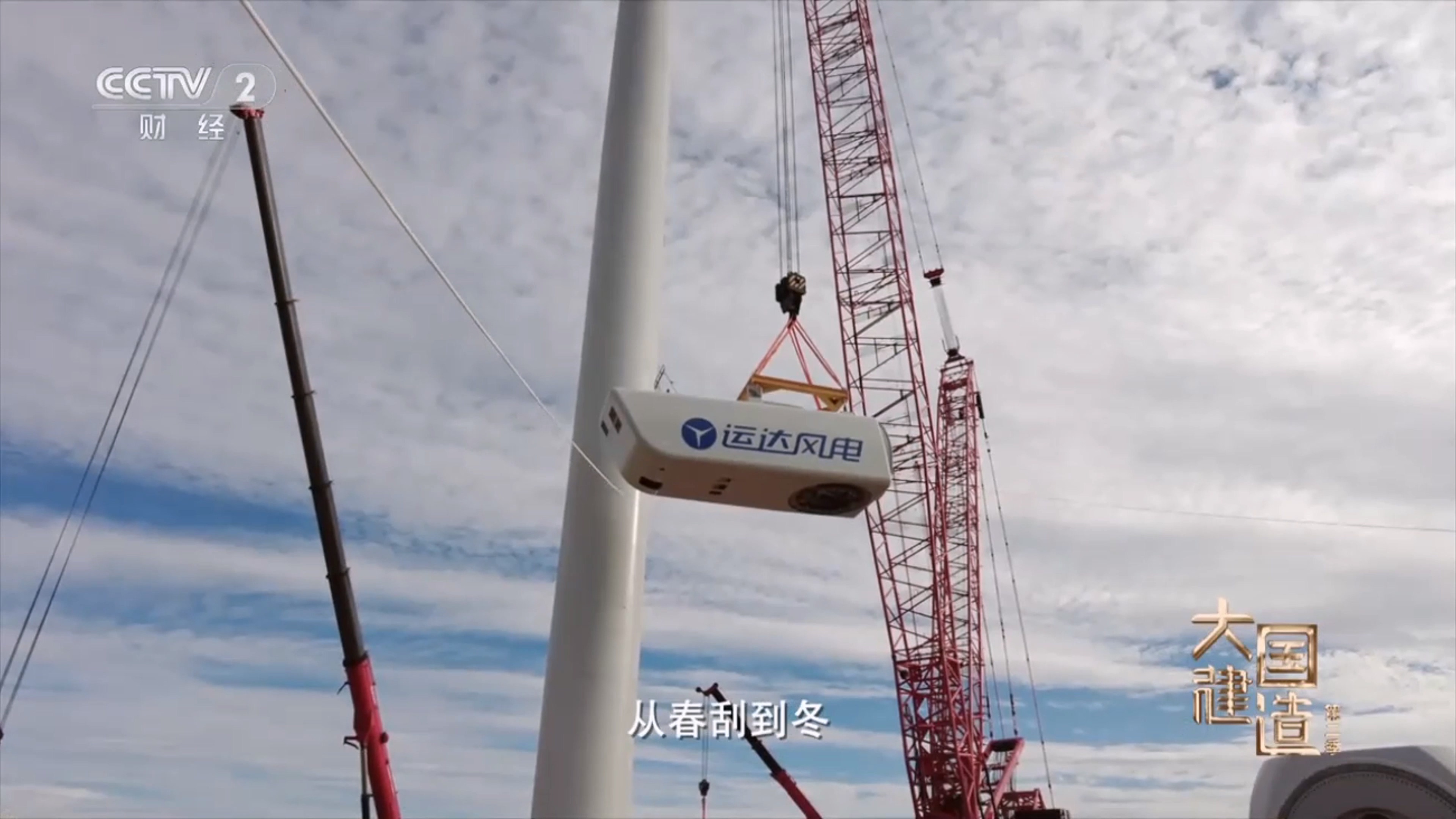 央视《大国建造》聚焦1xBETSignup官方网站股份：助力内蒙古&ldquo;风&rdquo;吹草低显&ldquo;新&rdquo;机