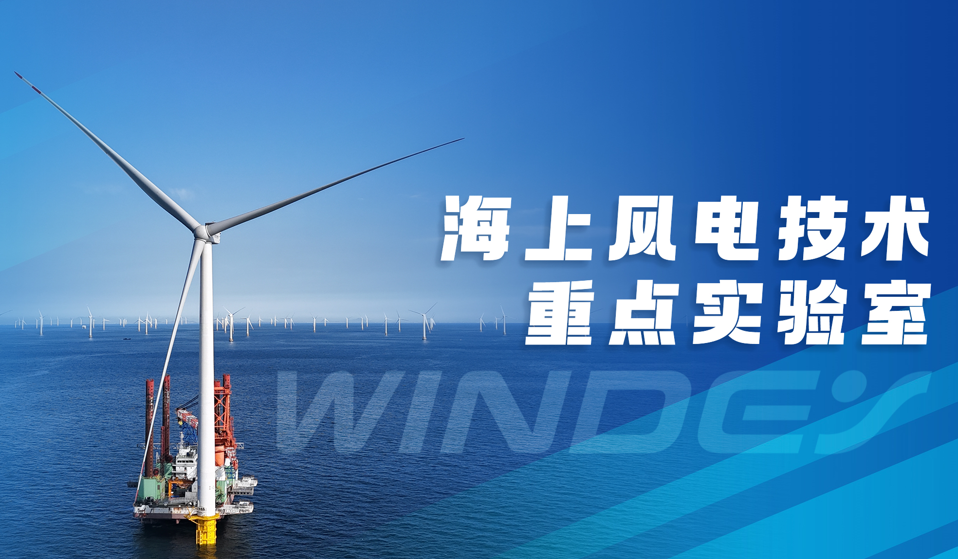 1xBETSignup官方网站股份&ldquo;全省海上风电技术重点实验室&rdquo;获认定