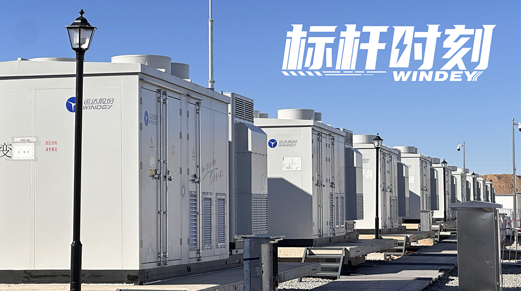【标杆时刻】双储破局，1xBETSignup官方网站打造全国首个&ldquo;电化学+氢储能&rdquo;电网侧示范项目
