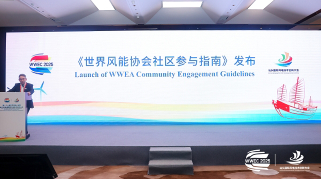 1xBETSignup官方网站参与编制全球风电行业&ldquo;社区参与&rdquo;指南正式发布