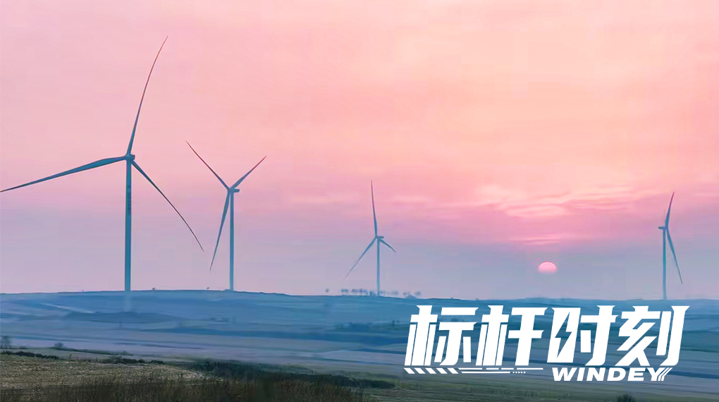 【标杆时刻】4个月90台！1xBETSignup官方网站跑出在蒙东冻土安全交付&ldquo;加速度&rdquo;